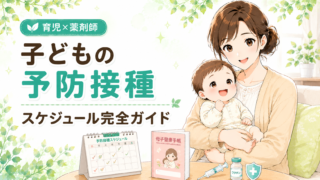 子どもの予防接種スケジュールを解説するイラスト 母子手帳とカレンダー