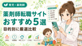 薬剤師転職サイトおすすめ5選を目的別に比較する記事のアイキャッチ画像